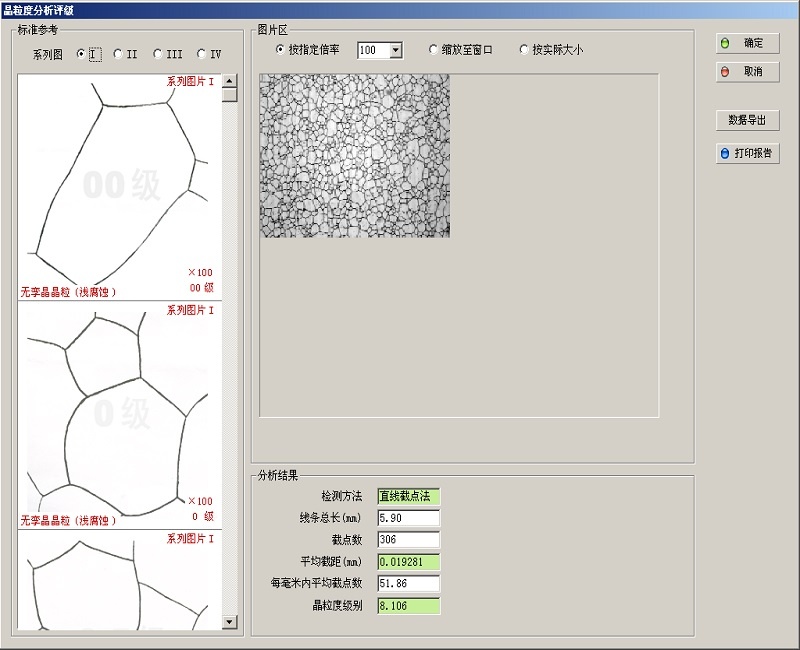 JY-100金相图像分析系统